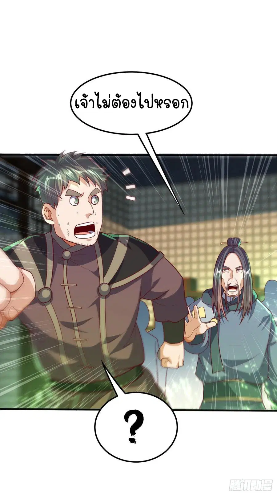 Wu Ni ตอนที่ 81 — page 5 of 36