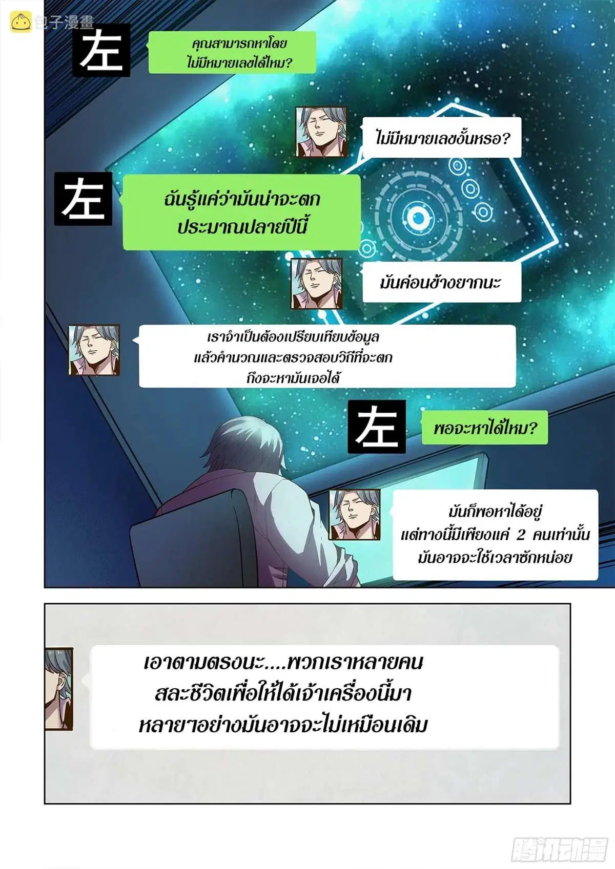 The Last Human ตอนที่ 468 — page 4 of 19