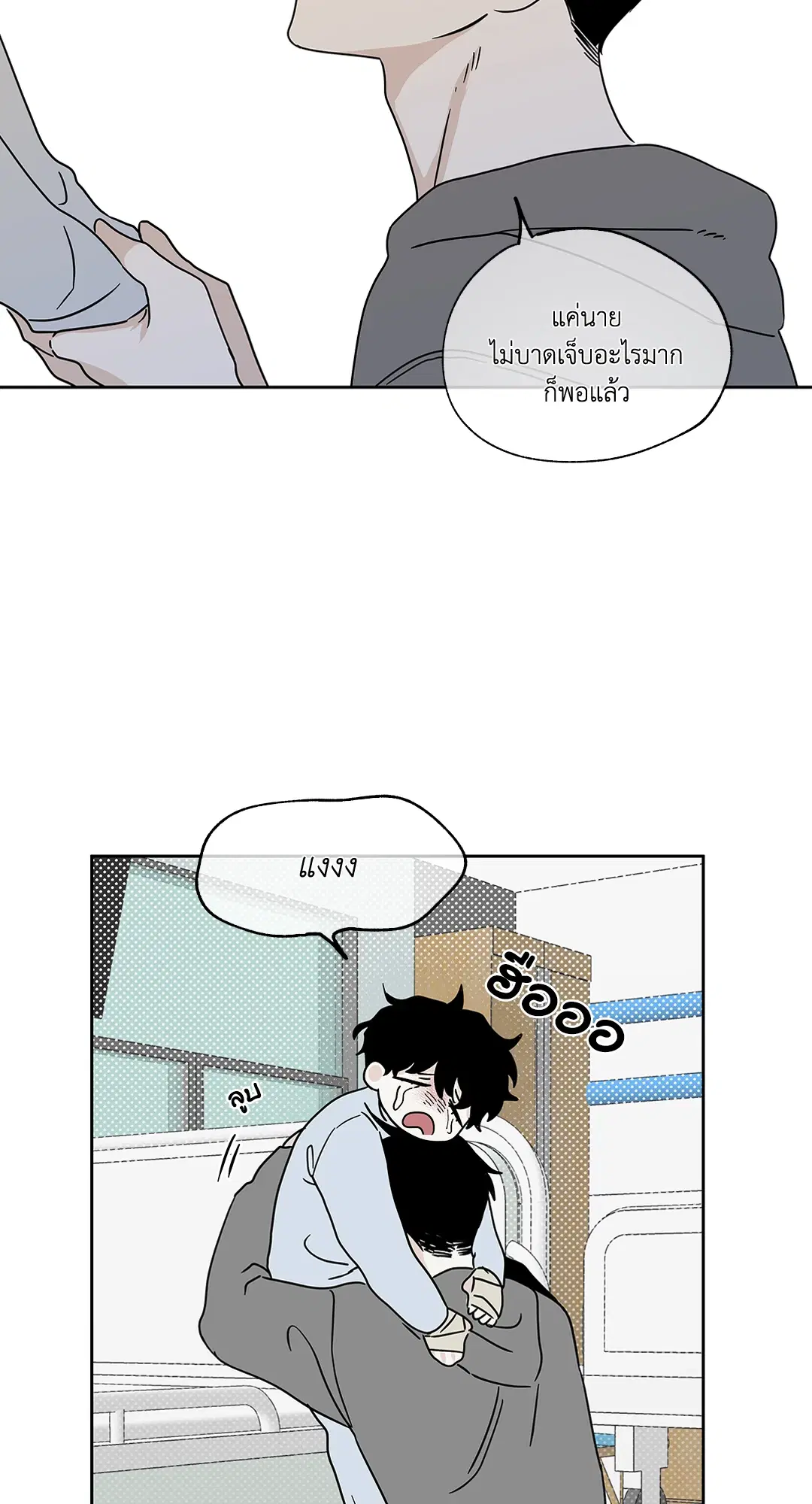 Low Tide in Twilight ตอนที่ 23 — page 18 of 61