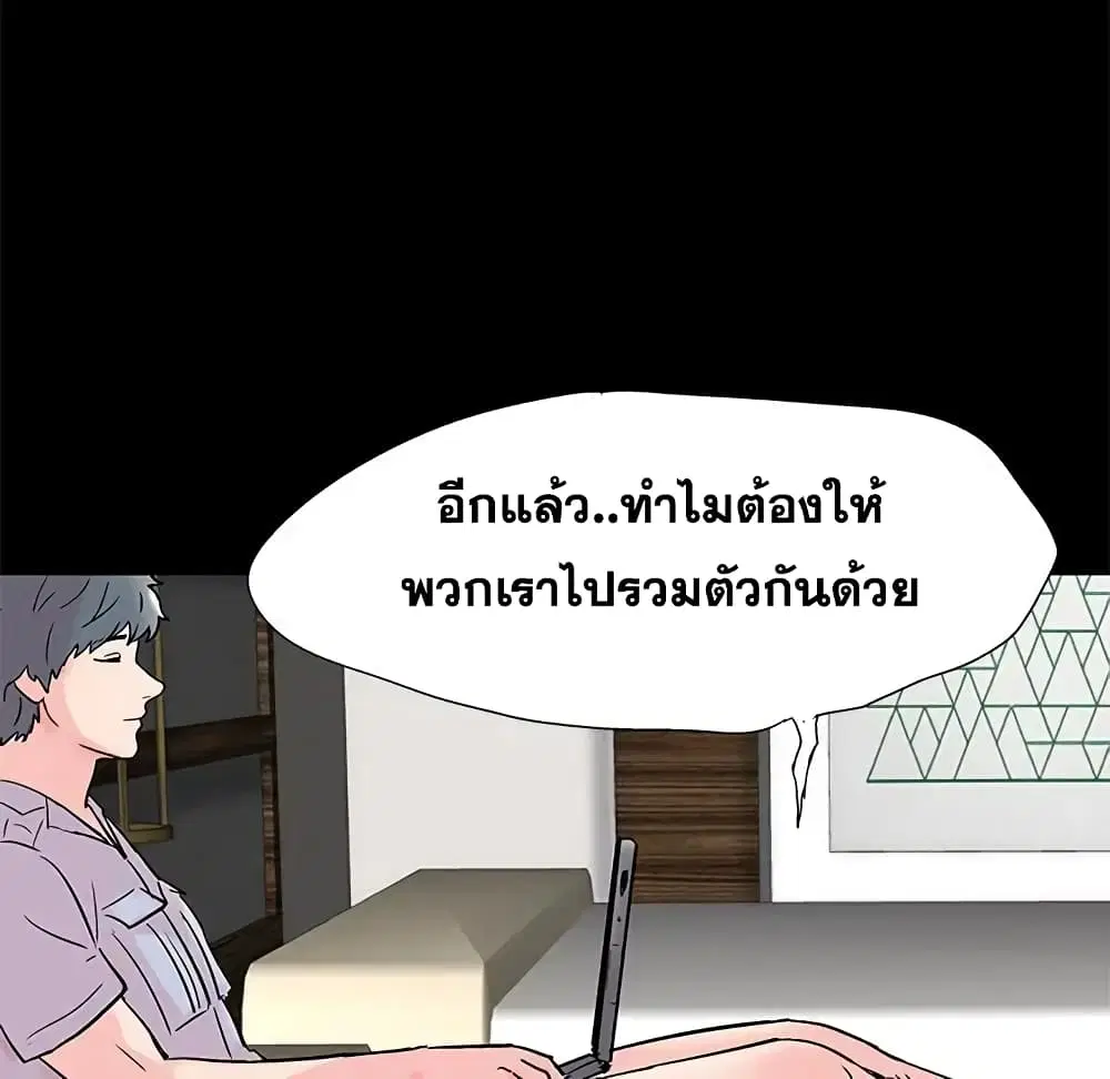 Project Utopia ตอนที่ 70 — page 32 of 86