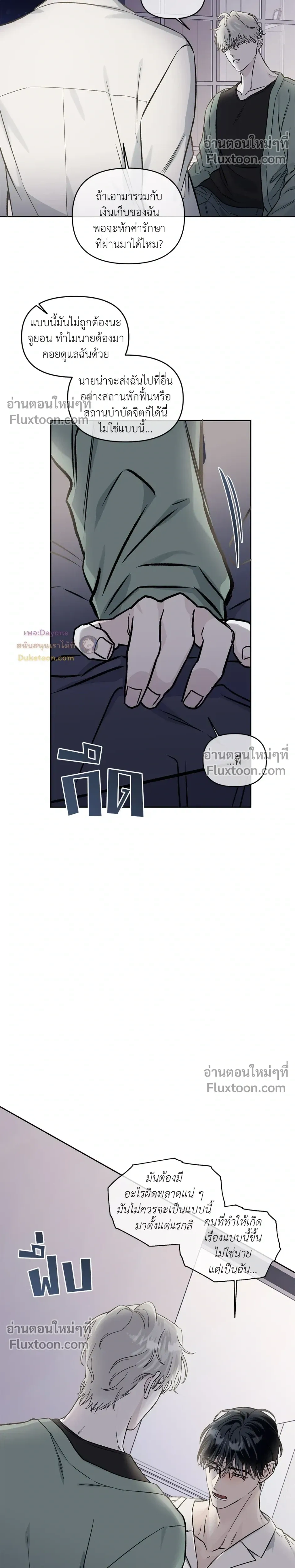 Into the Blue Water – ใต้ผืนดินแห่งน้ำตา ตอนที่ 7 — page 8 of 30