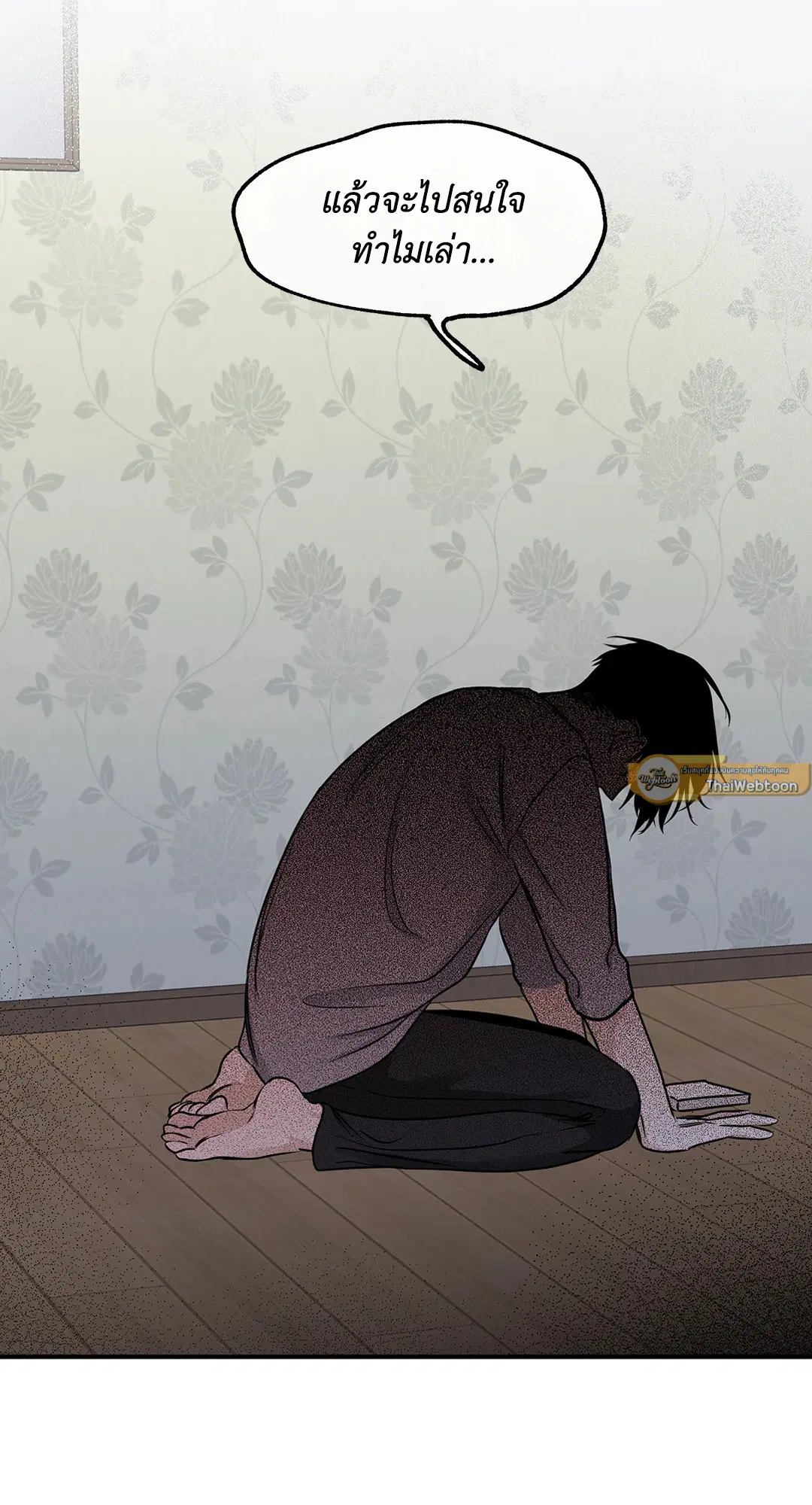 Low Tide in Twilight ตอนที่ 70 — page 27 of 74