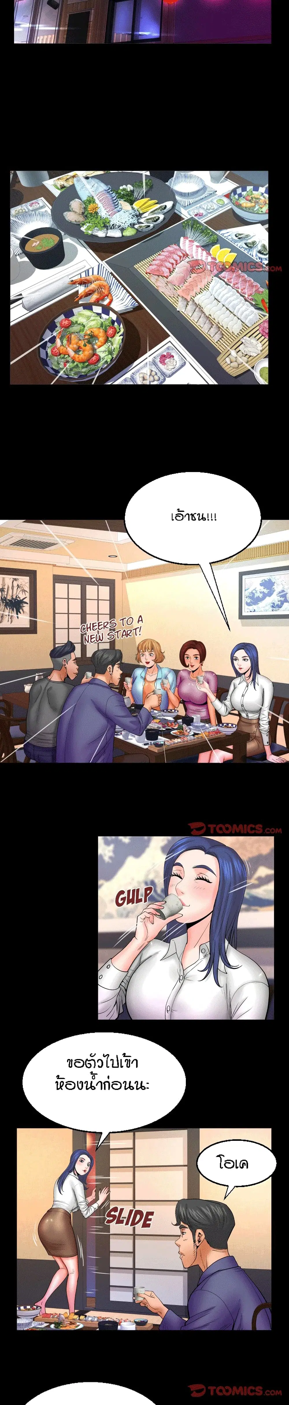 My Aunt ตอนที่ 78 — page 11 of 19