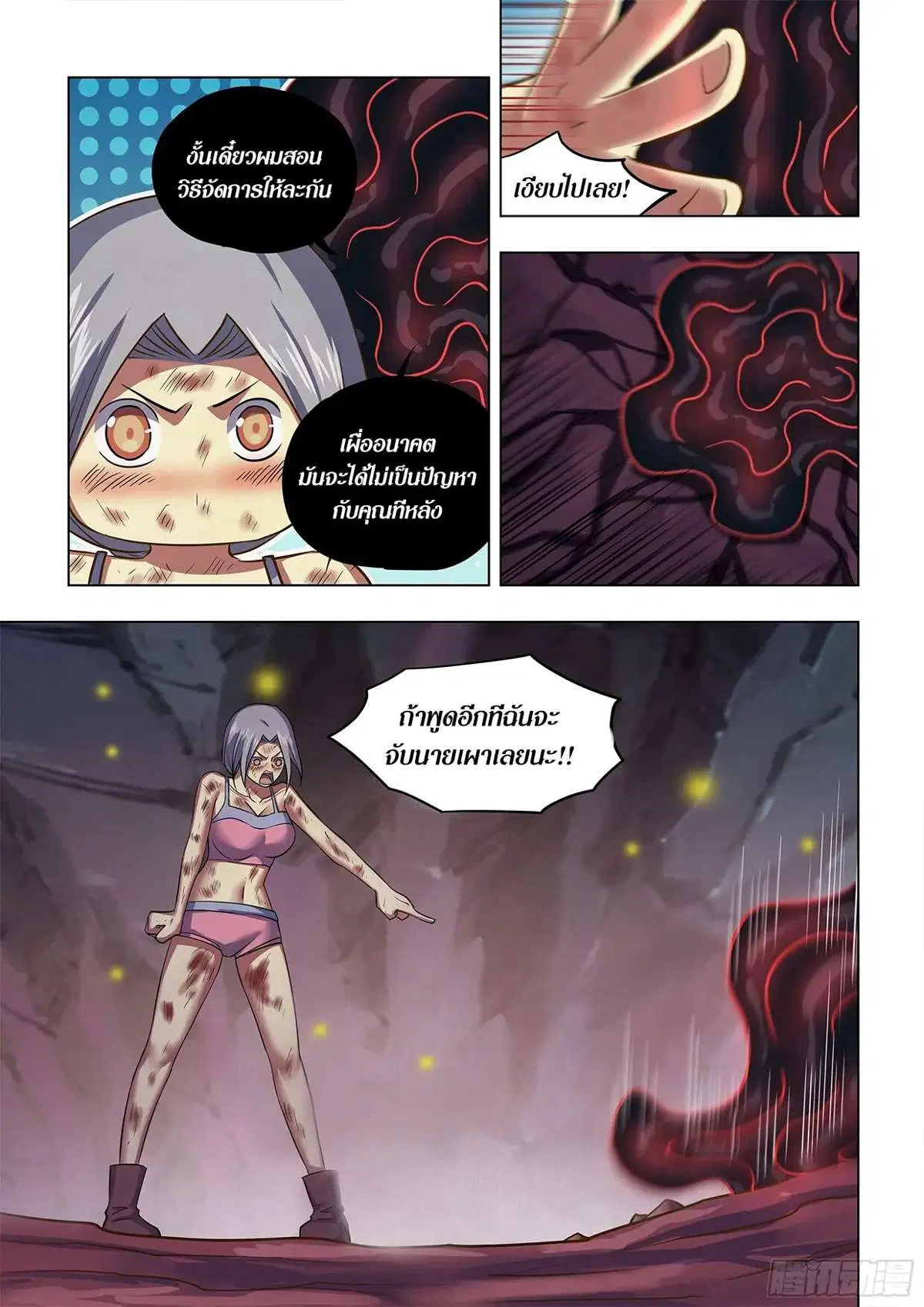 The Last Human ตอนที่ 457 — page 7 of 15