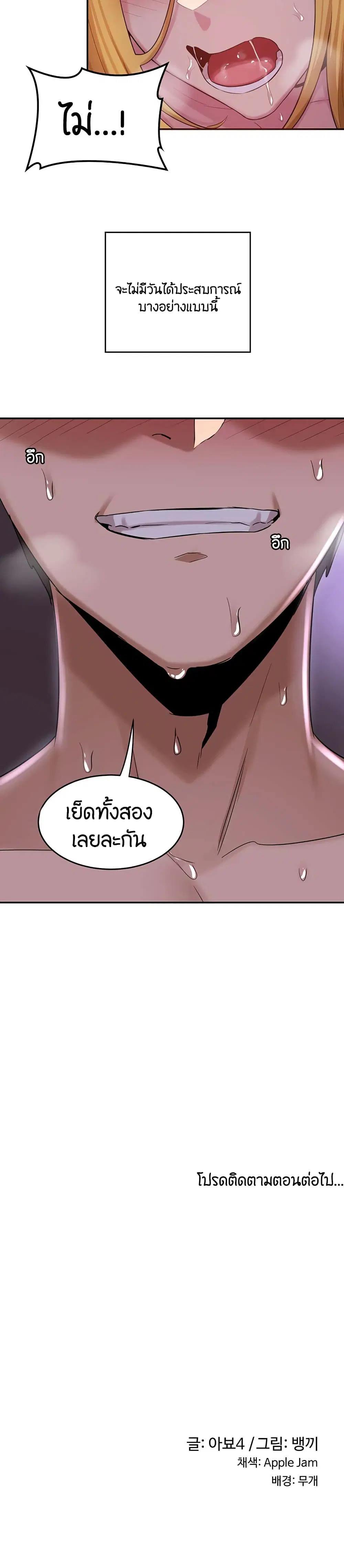 Sextudy Group ตอนที่ 25 — page 25 of 28