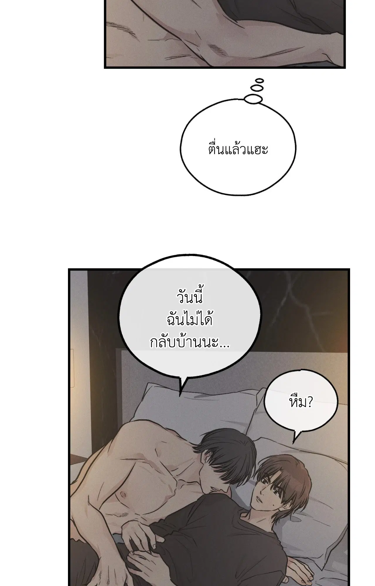 PAYBACK ตอนที่ 95.08 — page 66 of 90