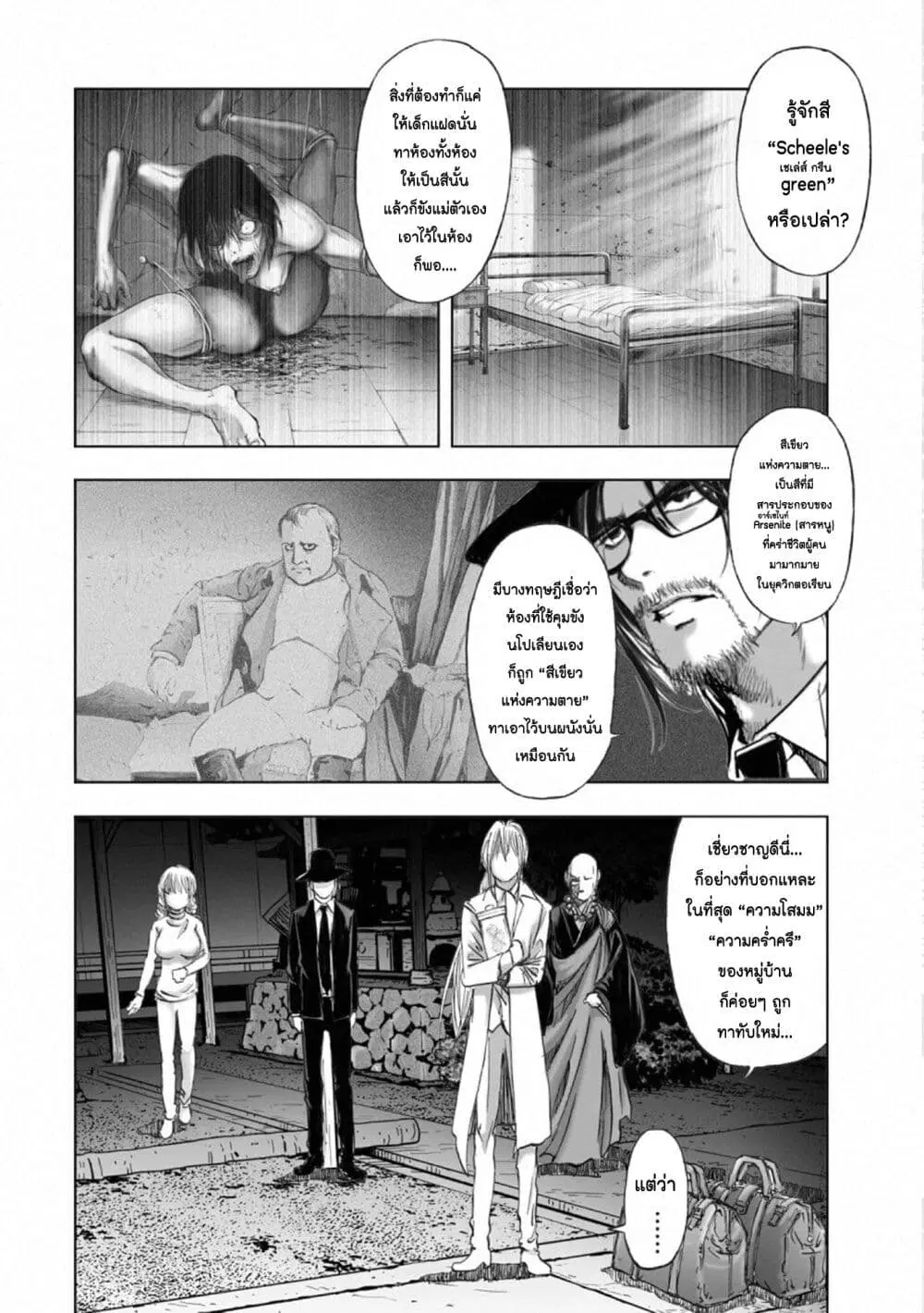 Mura Matsuri ตอนที่ 17.12 — page 6 of 21