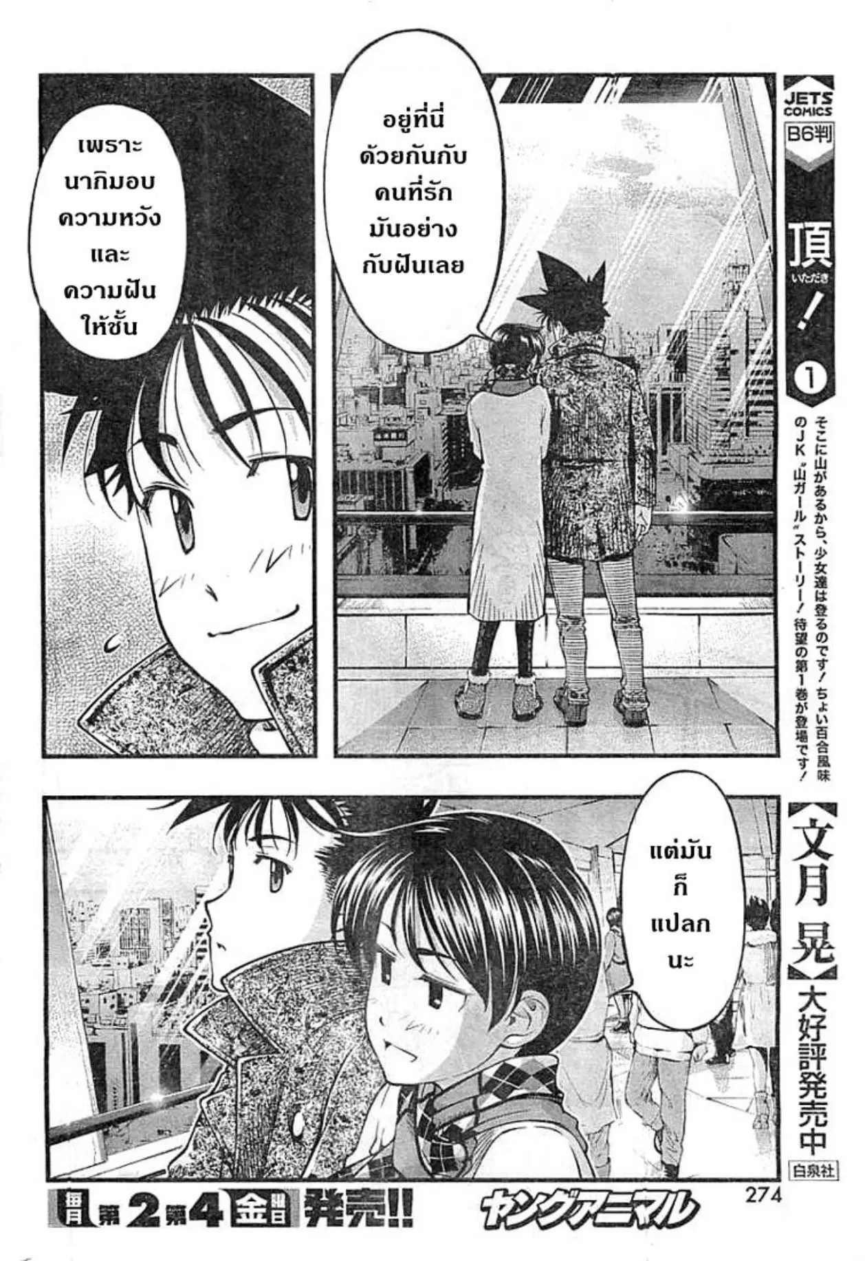 Umi no Misaki ตอนที่ 126 — page 12 of 44