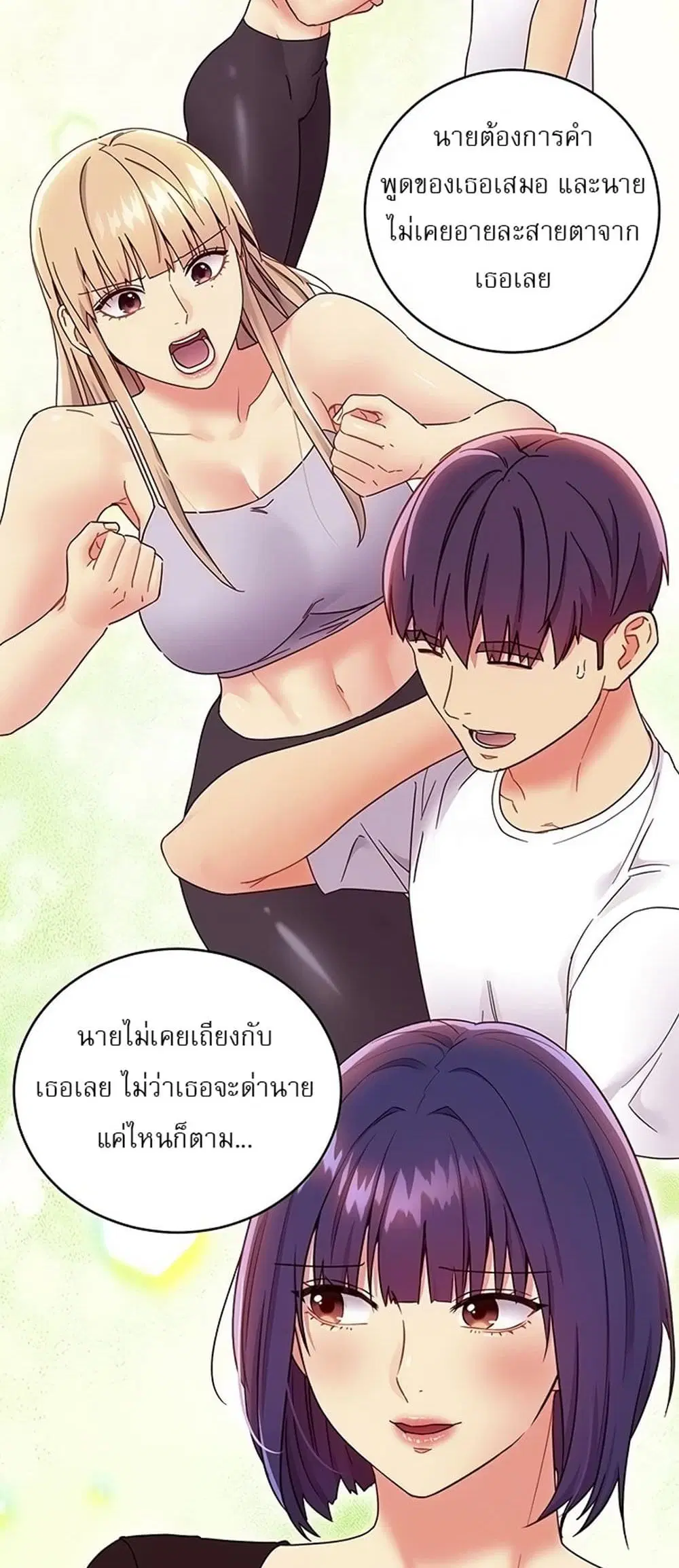 Stepmother Friends ตอนที่ 74 — page 10 of 55