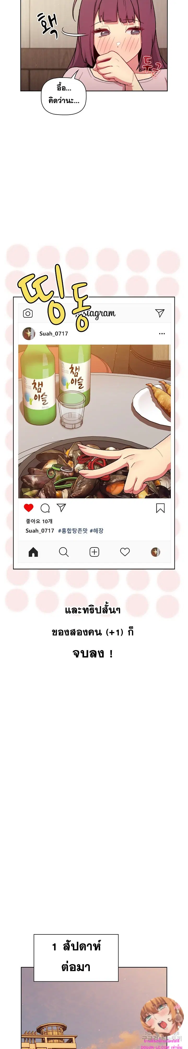 What Do I Do Now? ตอนที่ 64 — page 18 of 26
