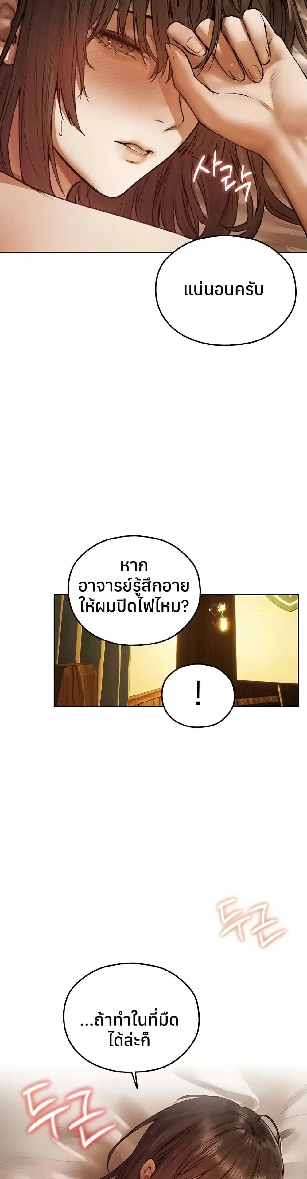 Milf Hunting in Another World ตอนที่ 114 — page 24 of 40