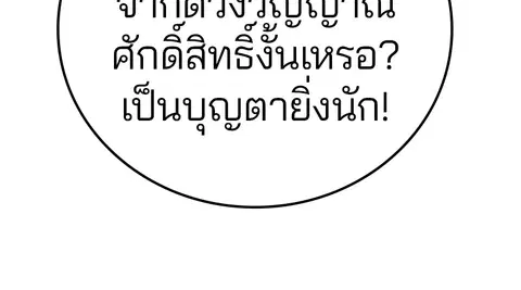 The Player ตอนที่ 51 — page 120 of 138