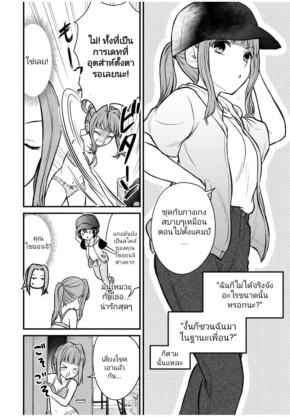 Ojousama no Shimobe ตอนที่ 98 — page 6 of 19