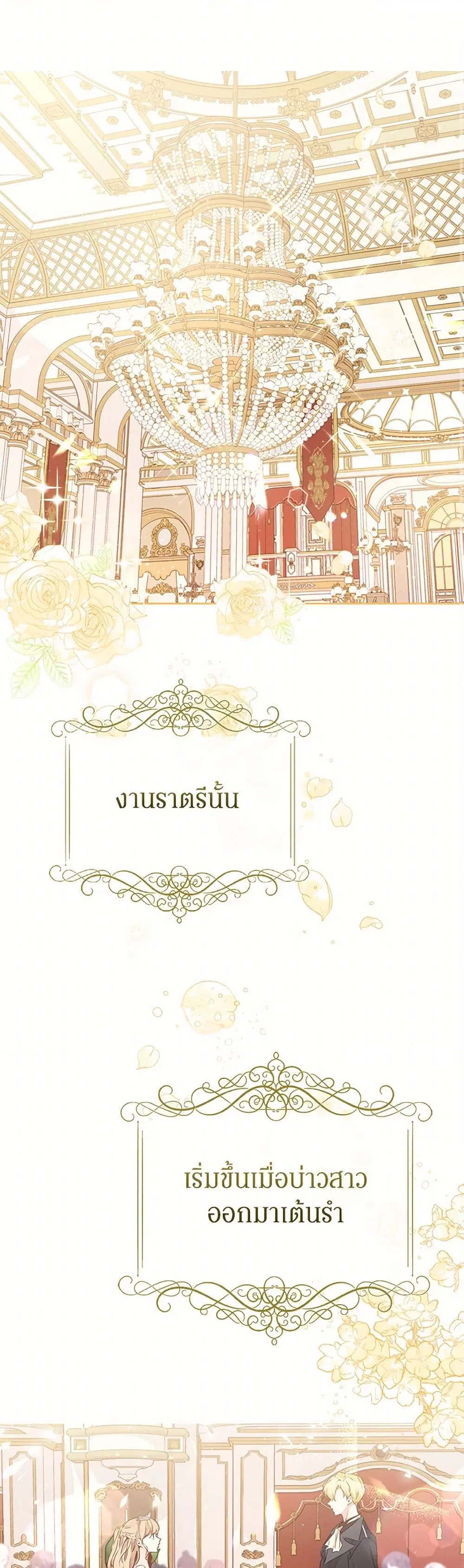 Stealing the Lady’s Heart ตอนที่ 19 — page 2 of 41