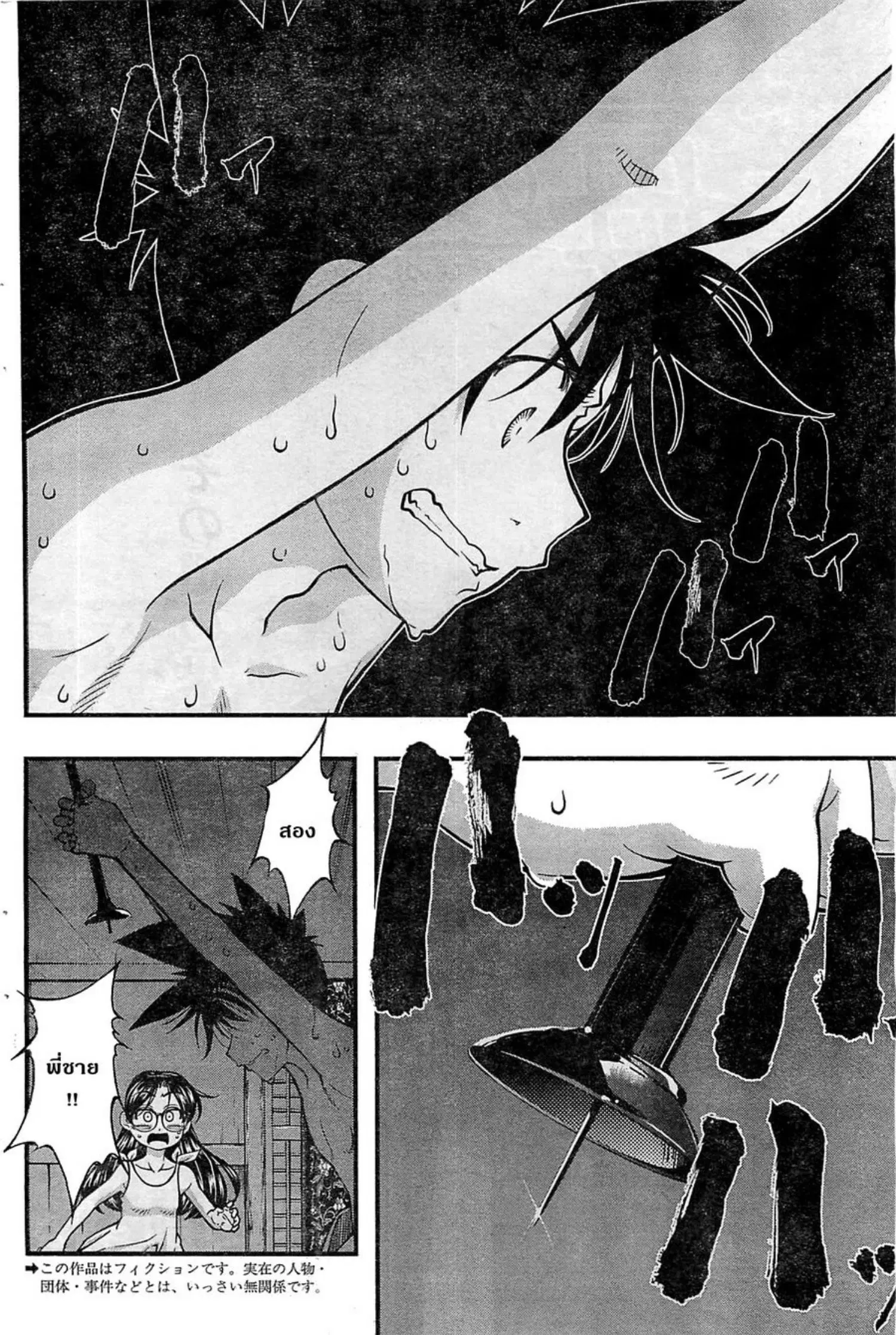 Umi no Misaki ตอนที่ 116 — page 2 of 20