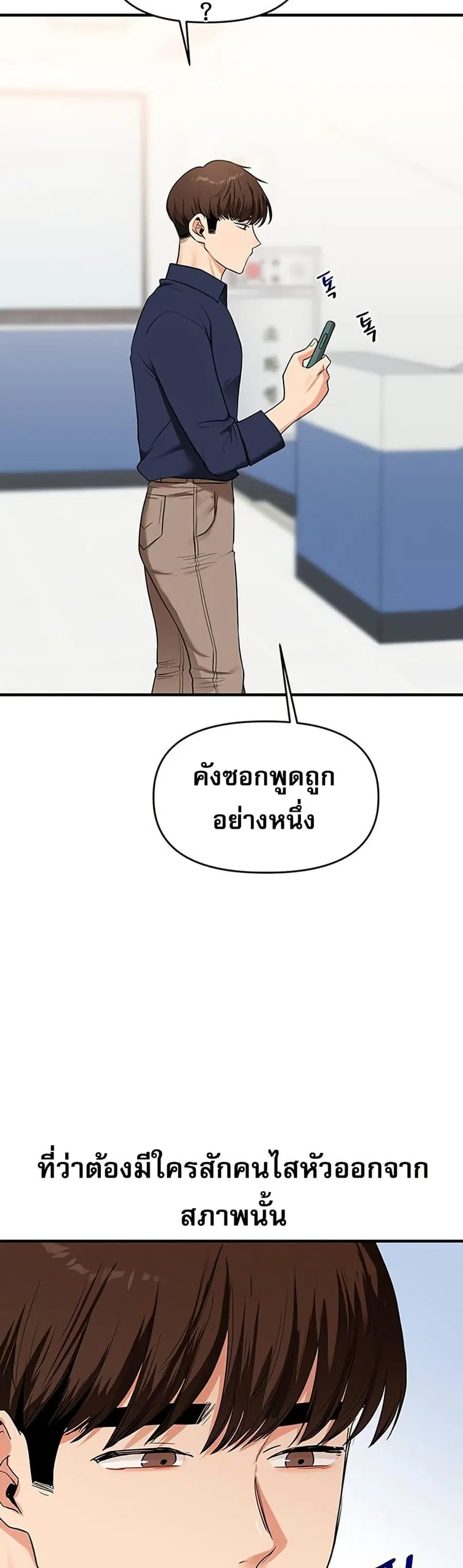 Relationship Reversal ตอนที่ 59 — page 40 of 50