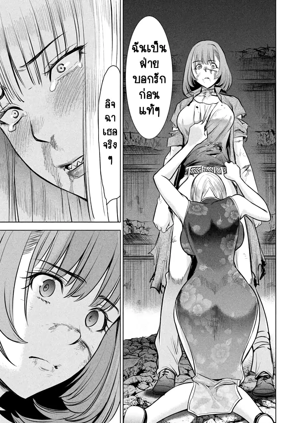 Satanophany ตอนที่ 158 — page 14 of 22