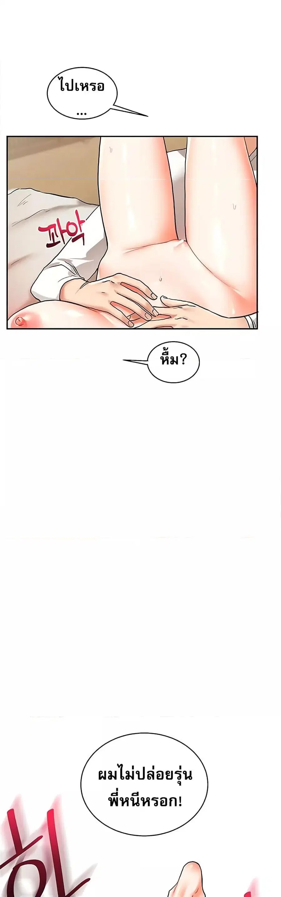 Relationship Reversal ตอนที่ 11 — page 48 of 61