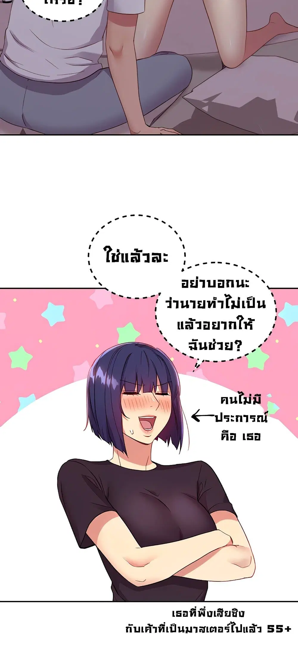 Stepmother Friends ตอนที่ 92 — page 50 of 82