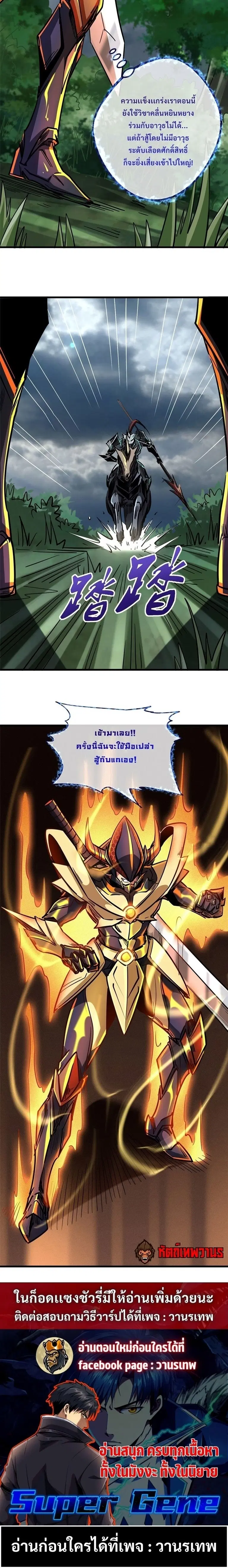Super God Gene ตอนที่ 91 — page 12 of 12