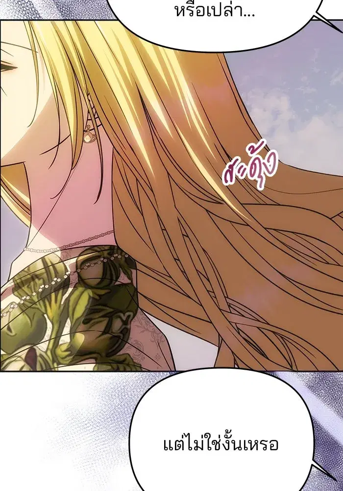 One Husband is Enough – เกมรักจับสามี ตอนที่ 59 — page 7 of 178