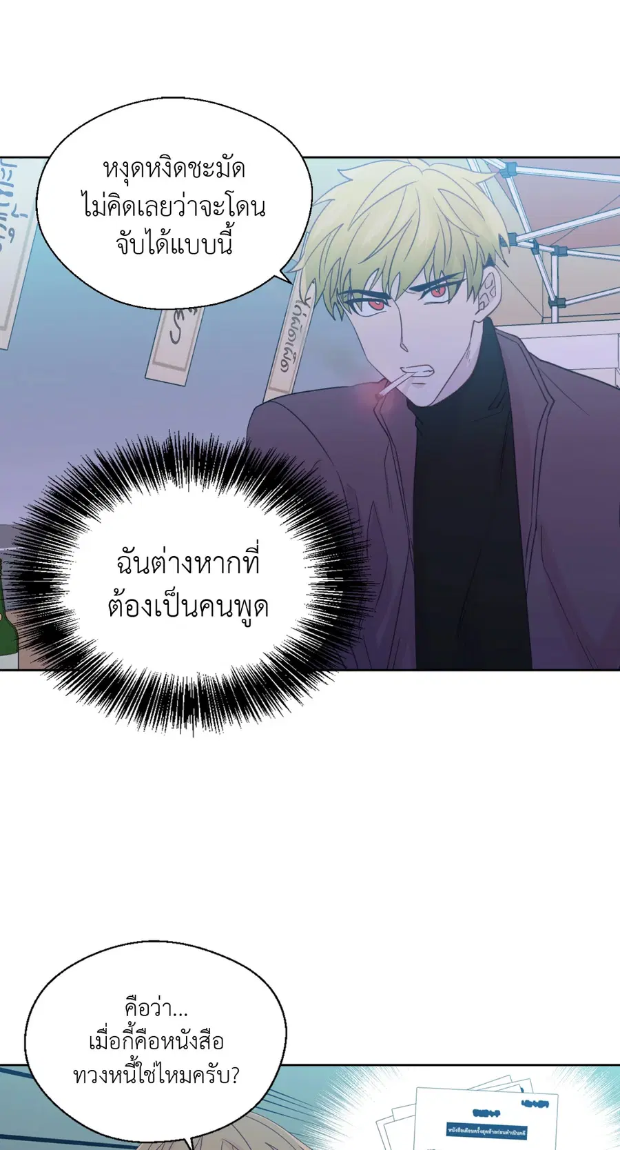 A Man of Virtue ตอนที่ 62 — page 4 of 53