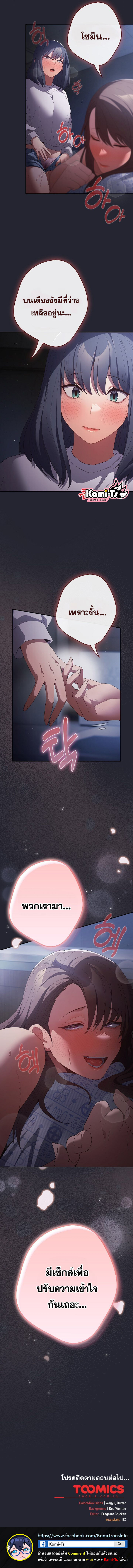 That’s Not How You Do It ตอนที่ 104 — page 9 of 9
