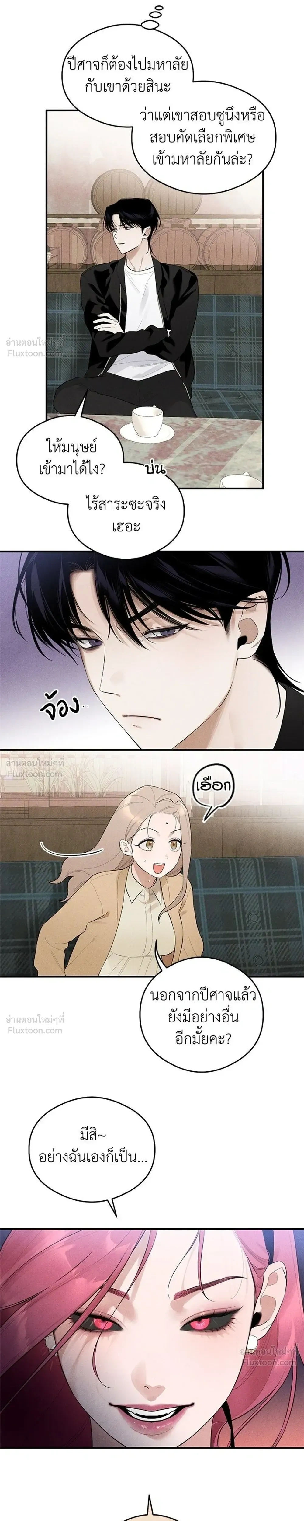 Devil’s Wish – สัมผัสแห่งปรารถนา ตอนที่ 2 — page 5 of 29