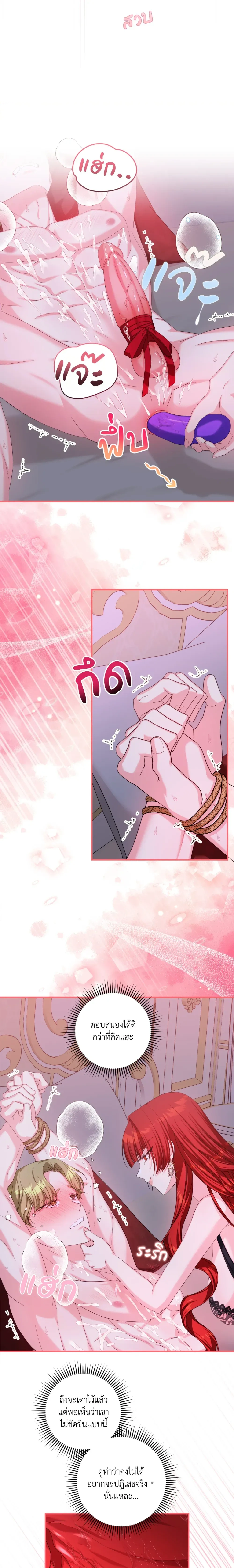 Can I Be My Master’s Love Slave? – ขอข้าเป็นทาสรักของนายท่านได้ไหม? ตอนที่ 2 — page 12 of 16