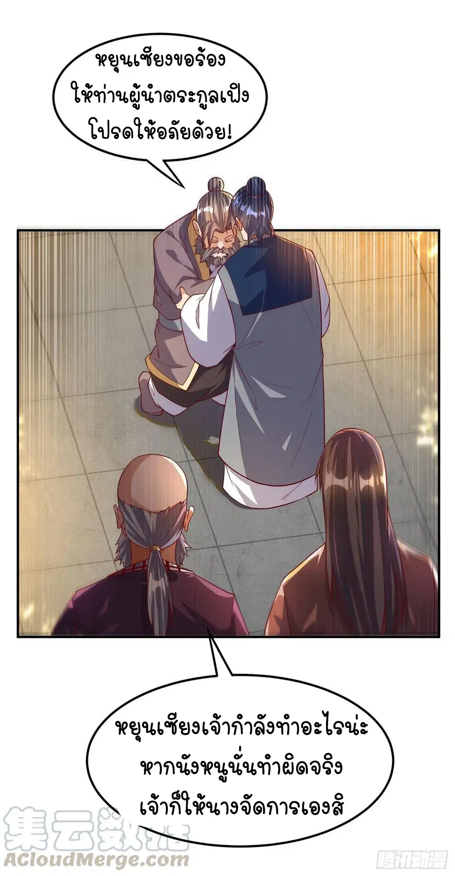 Wu Ni ตอนที่ 101 — page 21 of 37