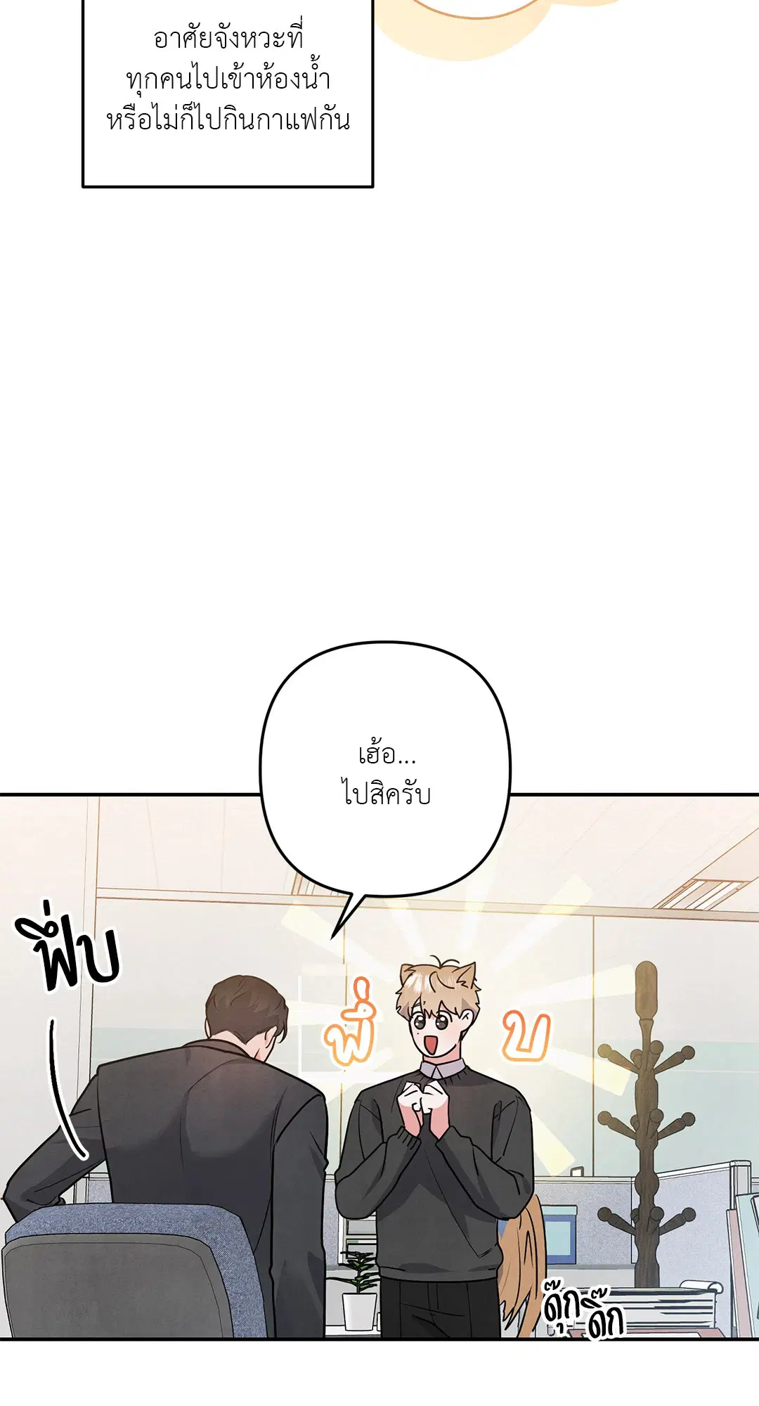 Roses and Champagne ตอนที่ 39 — page 28 of 73