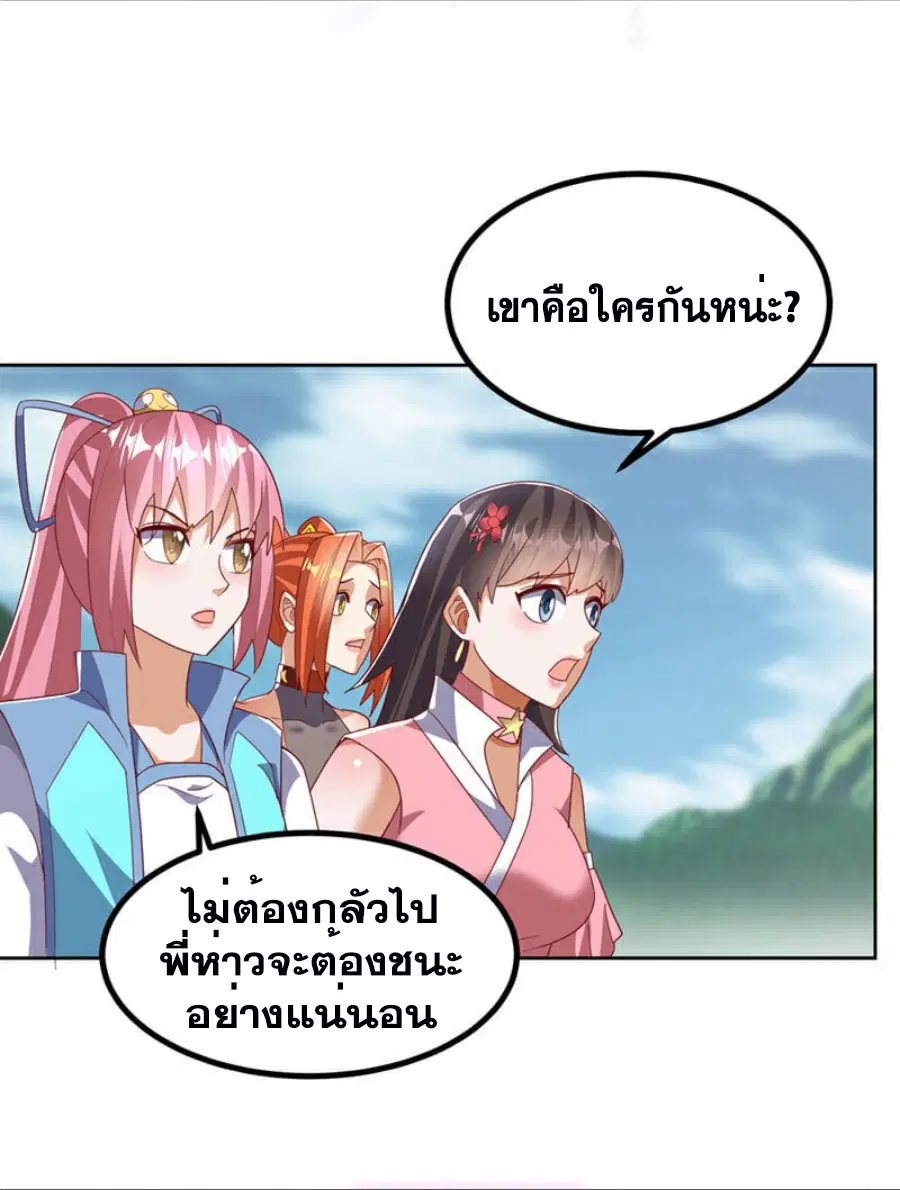 Wu Ni ตอนที่ 388 — page 6 of 35