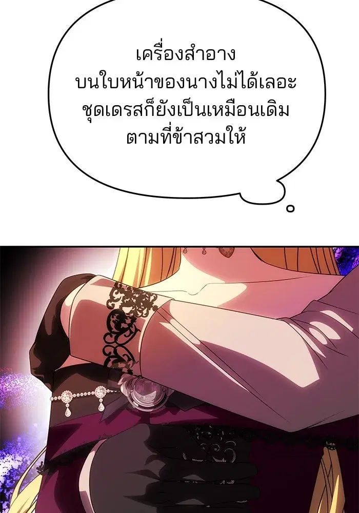 One Husband is Enough – เกมรักจับสามี ตอนที่ 67 — page 146 of 164