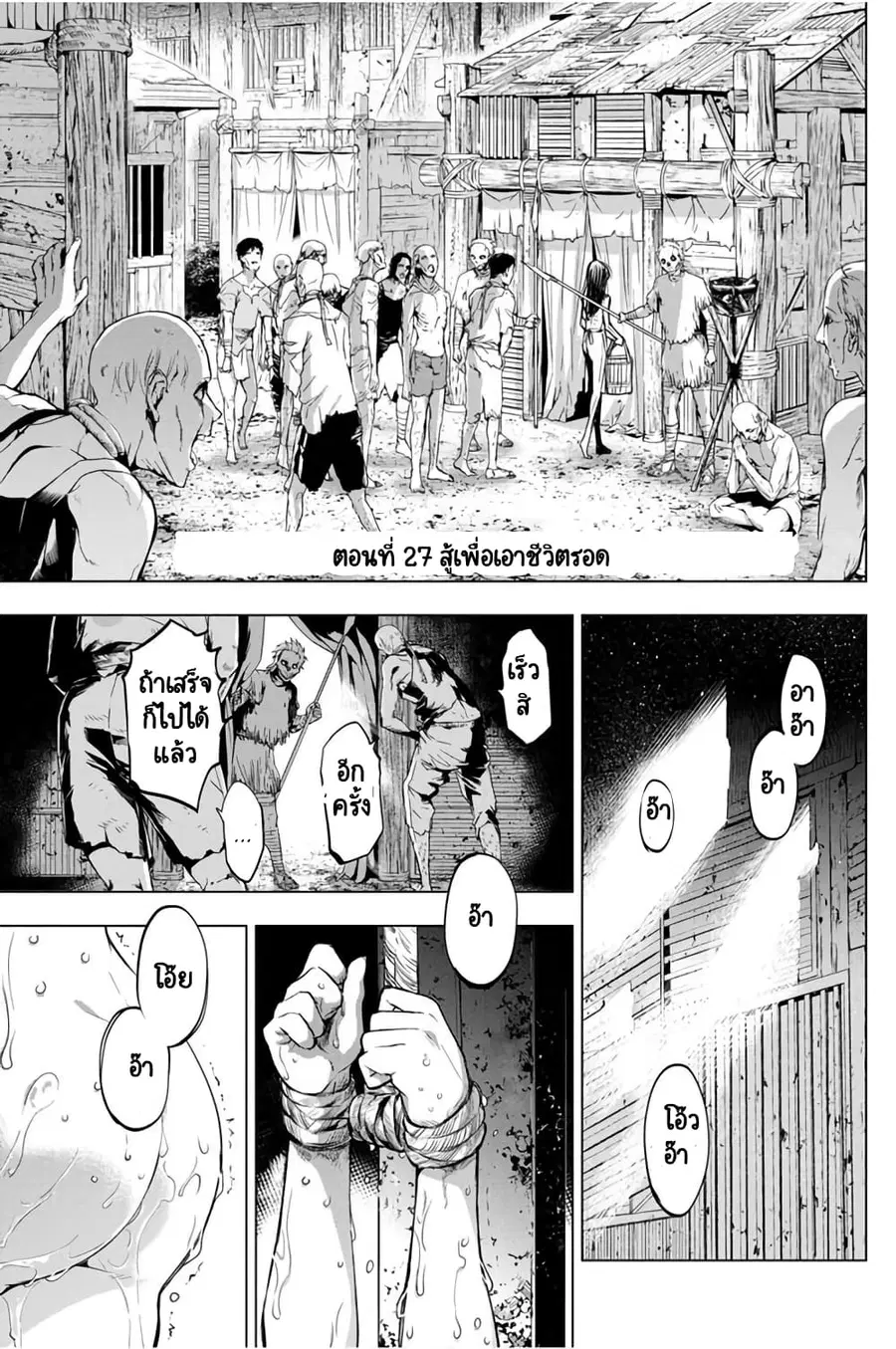 Ingoshima ตอนที่ 27 — page 2 of 21