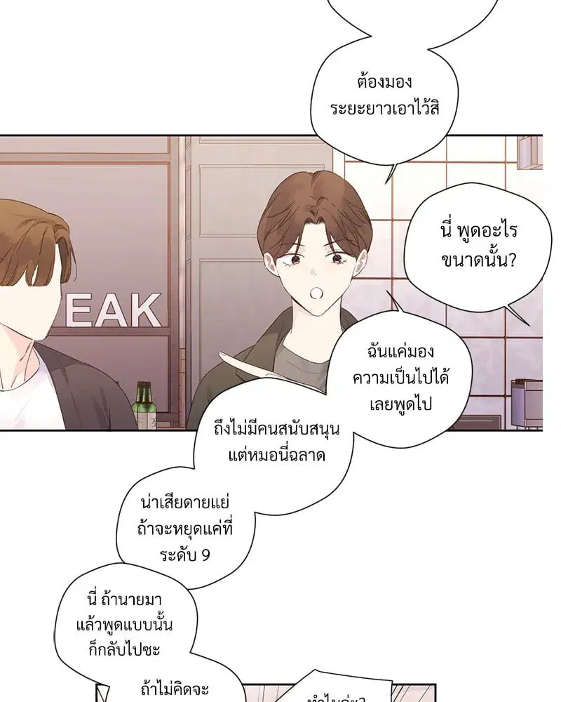 4 Week Lovers ตอนที่ 99 — page 4 of 54