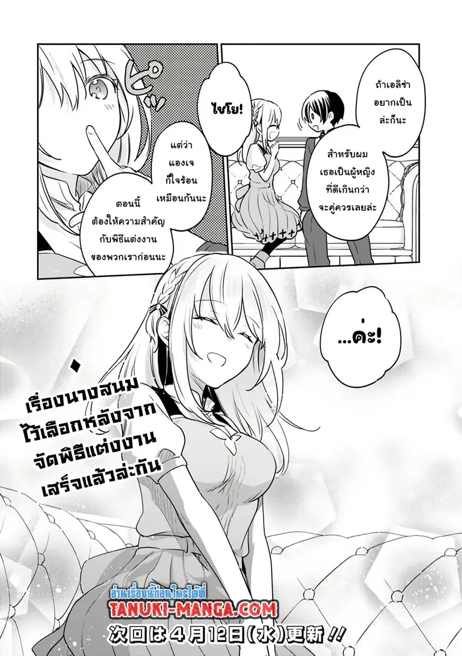 Zennin Ossan, Umare Kawattara SSS Rank Jinsei ga Kakutei Shita ตอนที่ 88 — page 9 of 9