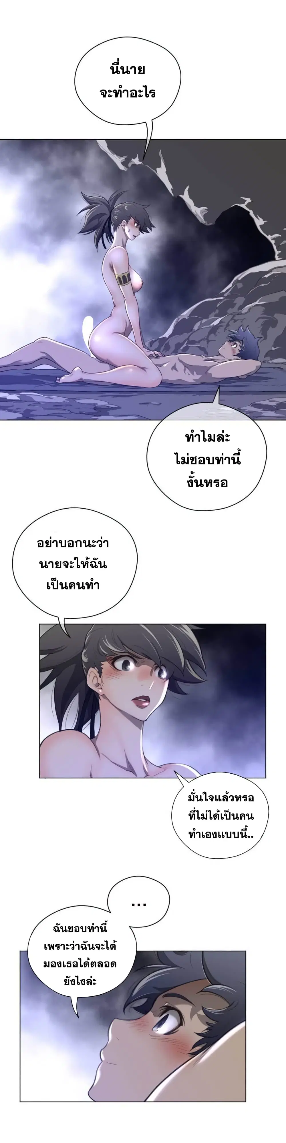Perfect Half ตอนที่ 30 — page 12 of 25