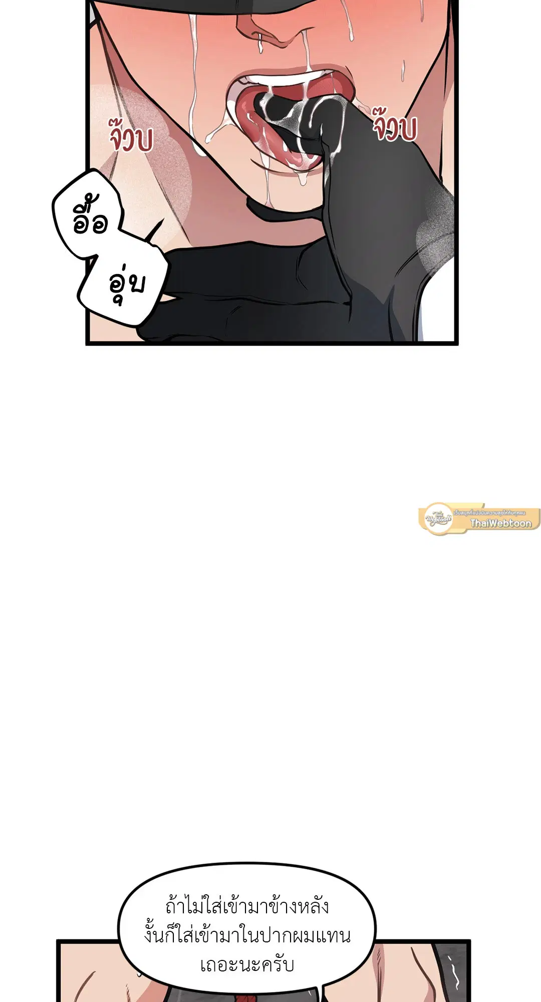 Full Volume ตอนที่ 51 — page 53 of 57