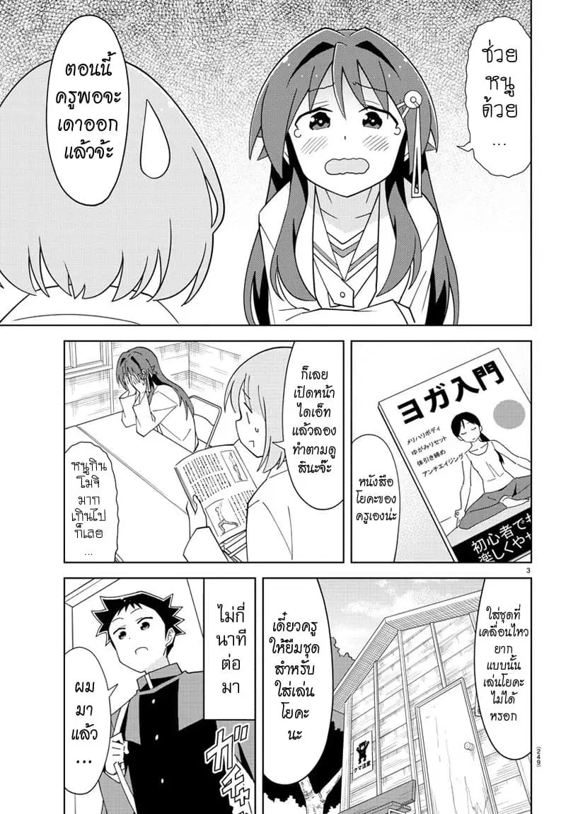Atsumare! Fushigi Kenkyubu ตอนที่ 160 — page 3 of 8