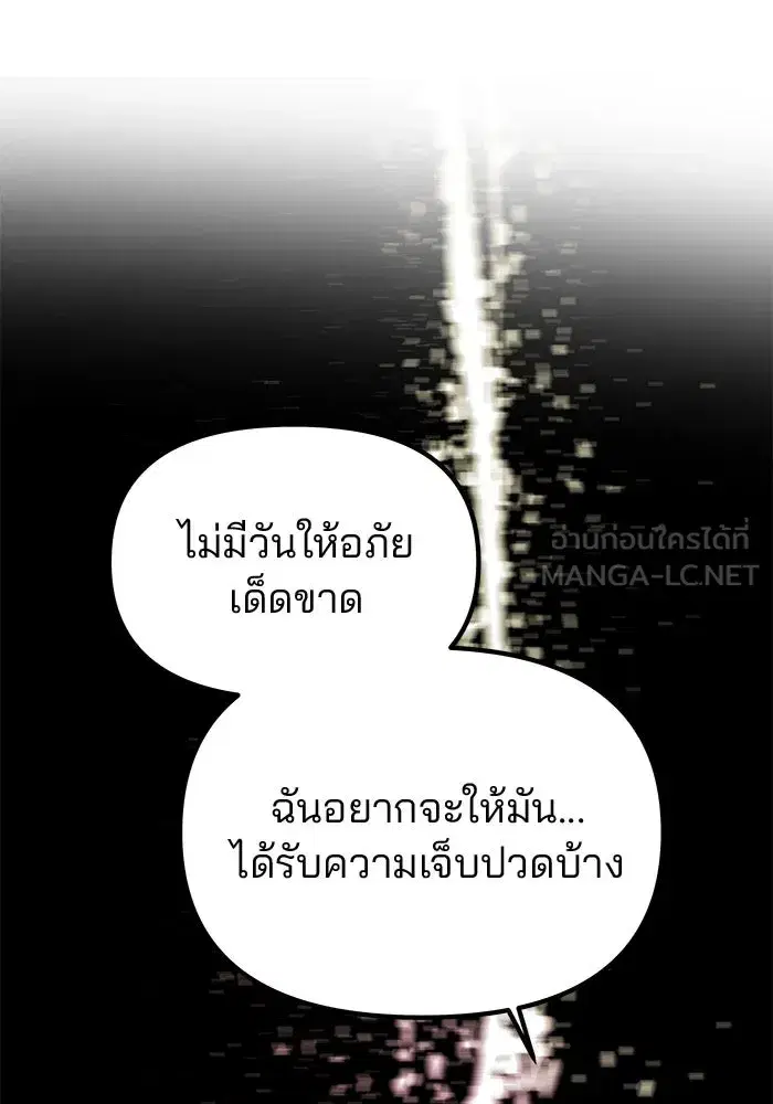 One Husband is Enough – เกมรักจับสามี ตอนที่ 59 — page 144 of 178