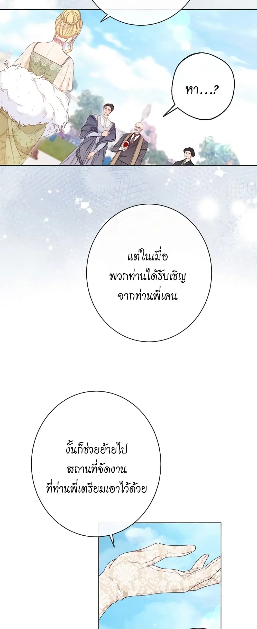 The Villainess Turns the Hourglass ตอนที่ 78 — page 22 of 57