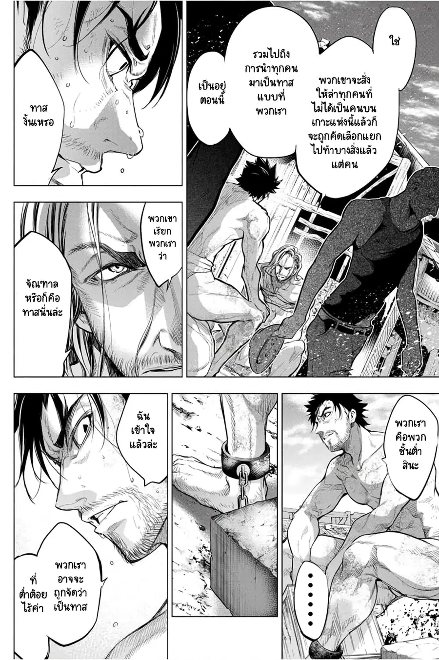 Ingoshima ตอนที่ 34 — page 7 of 23