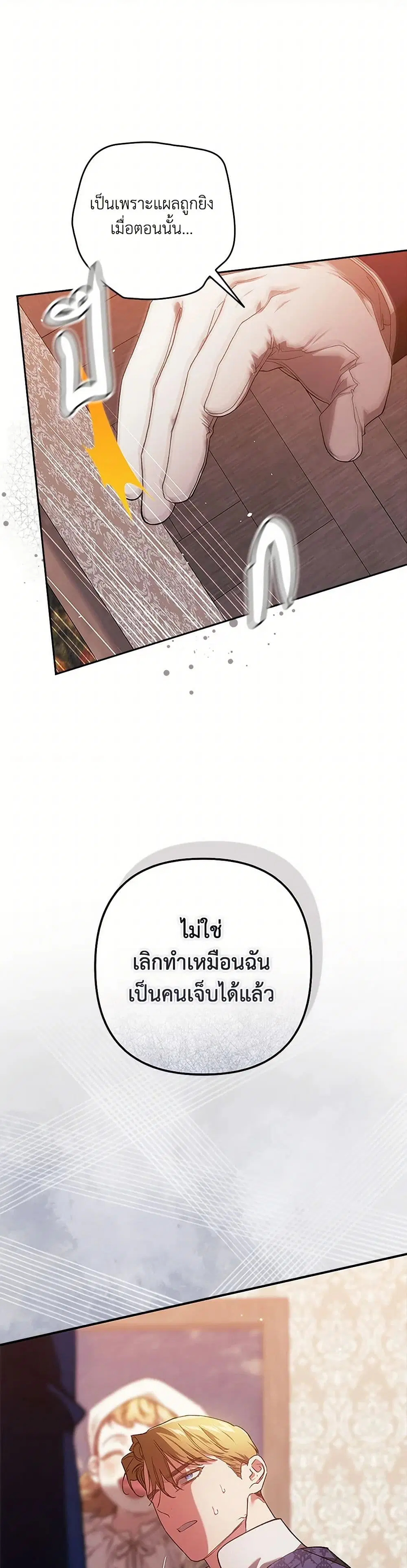 The Broken Ring – This Marriage Will Fail Anyway ตอนที่ 79 — page 29 of 43