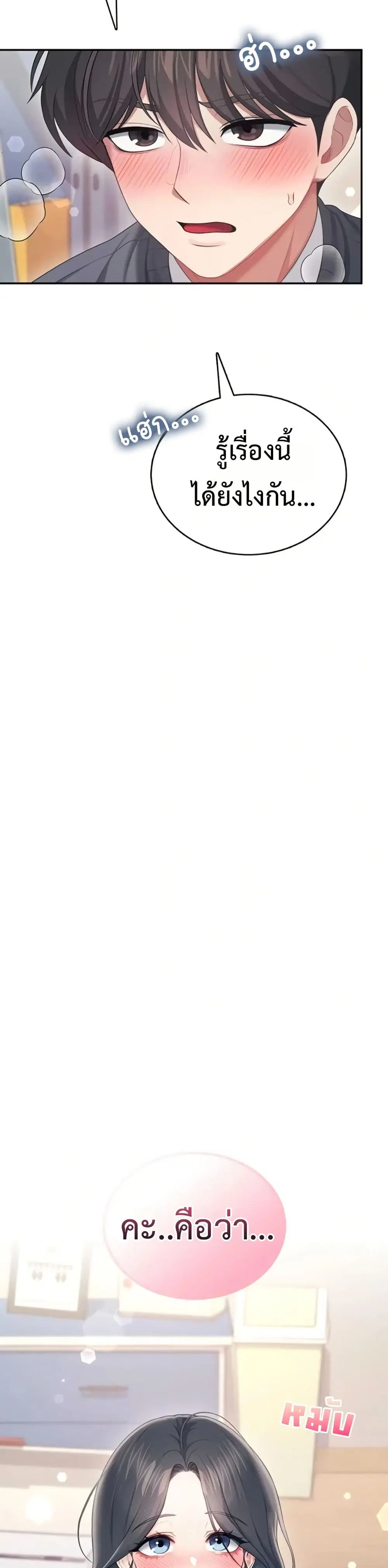 Wireless Touch ตอนที่ 62 — page 49 of 51