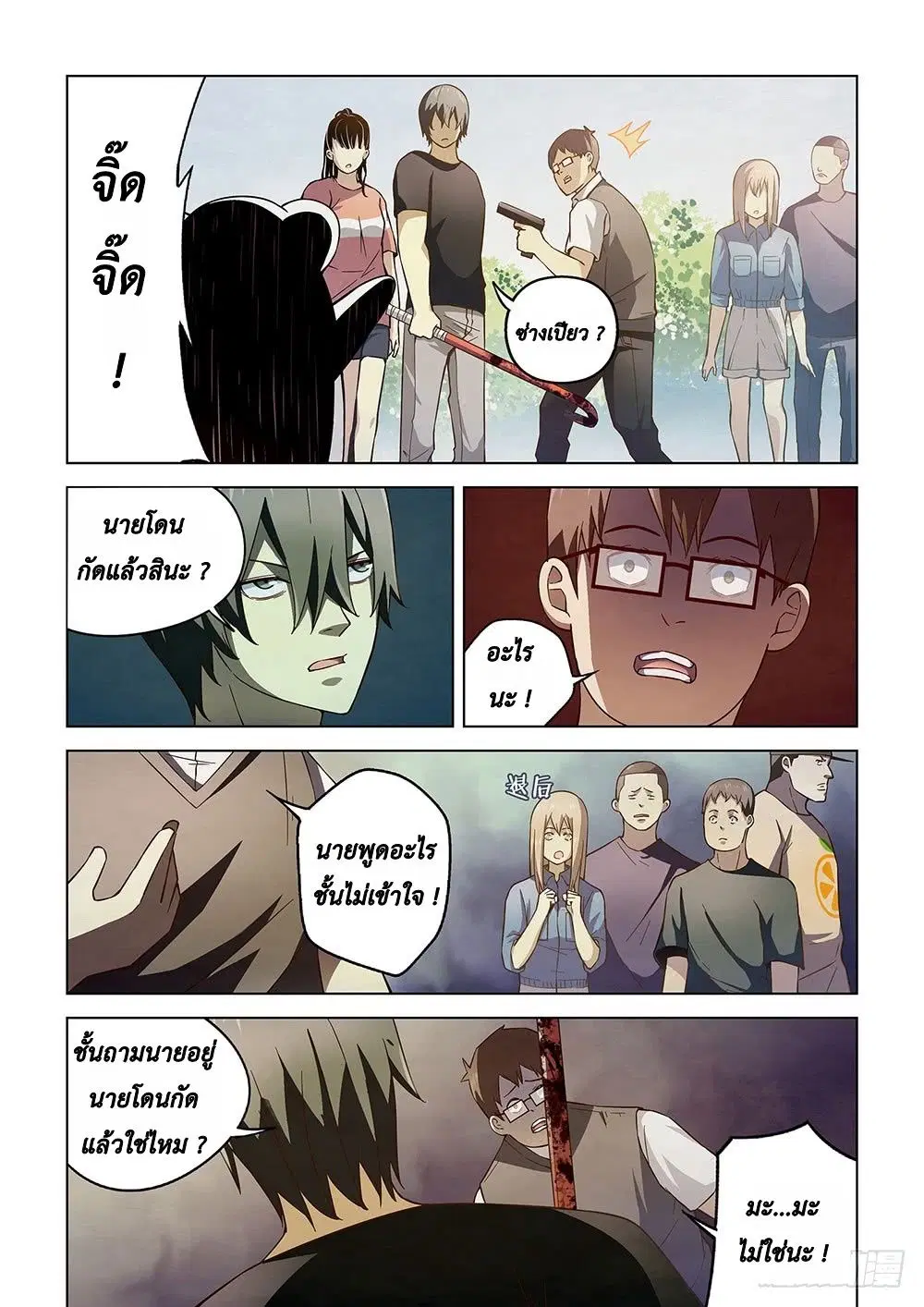 The Last Human ตอนที่ 71 — page 11 of 18