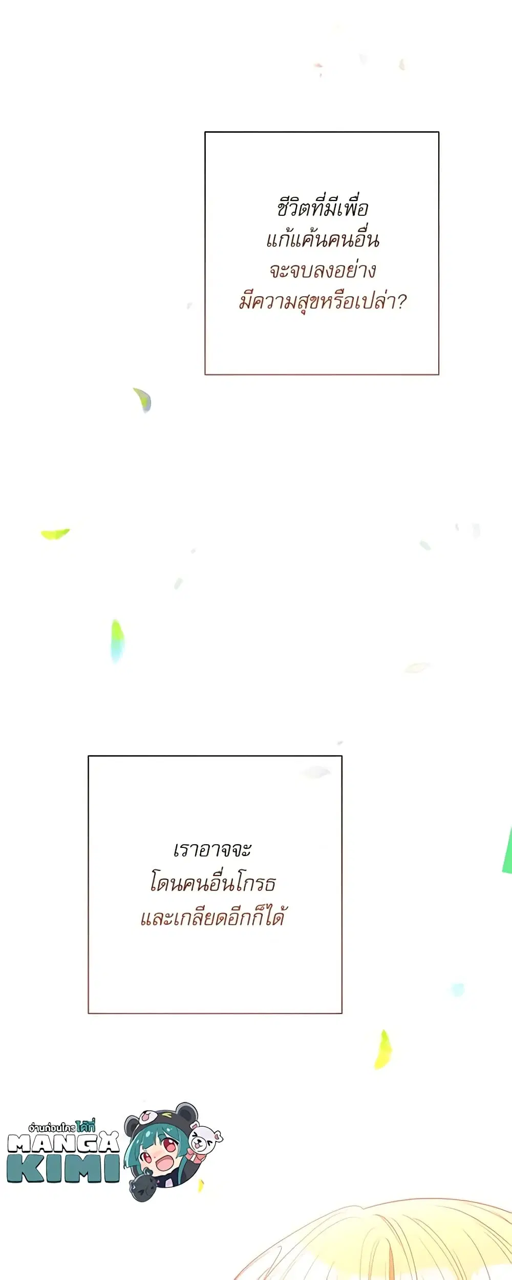 The Villainess Turns the Hourglass ตอนที่ 26 — page 29 of 45