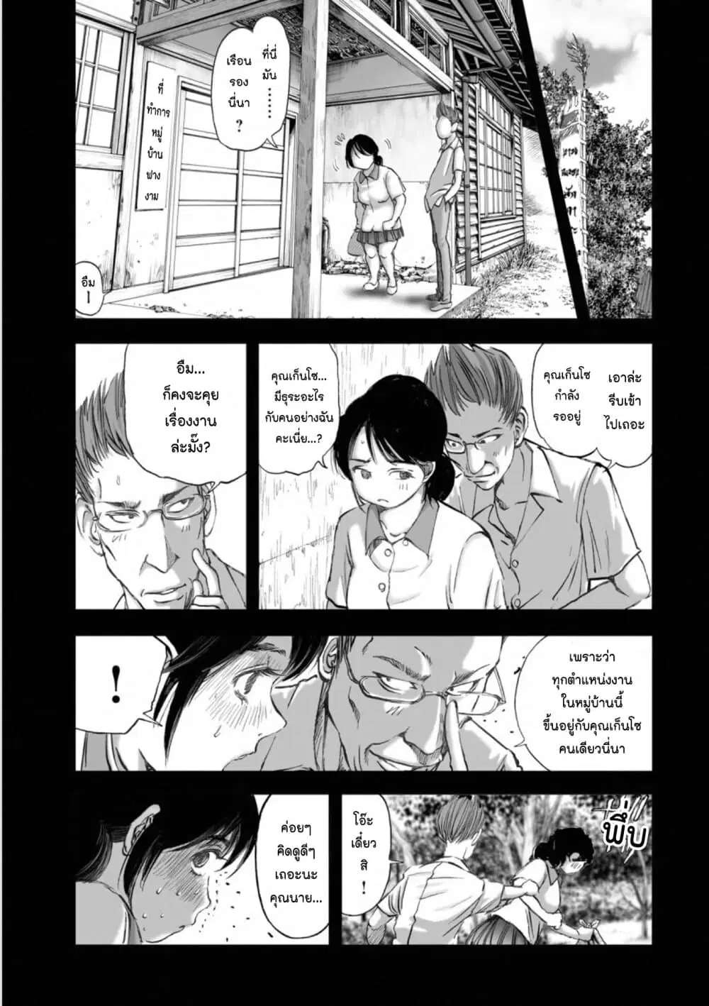 Mura Matsuri ตอนที่ 18.05 — page 5 of 21