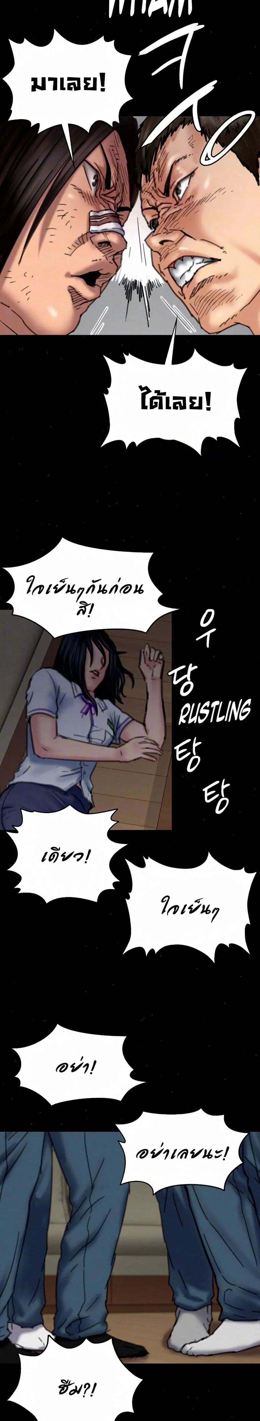 Queen Bee ตอนที่ 71 — page 8 of 31