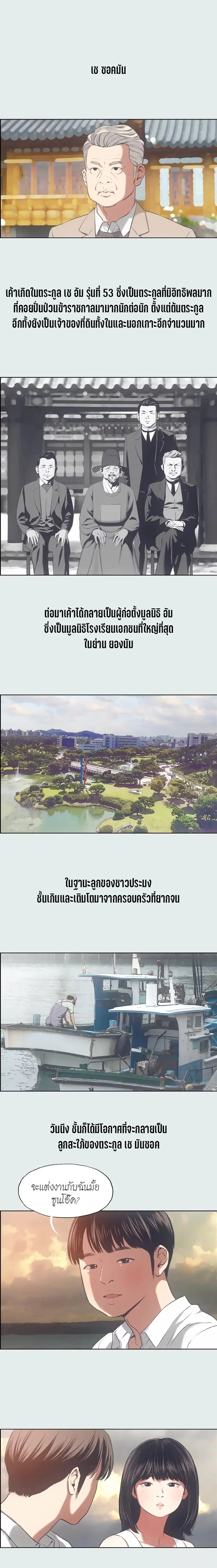 Summer Vacation ตอนที่ 15 — page 2 of 19