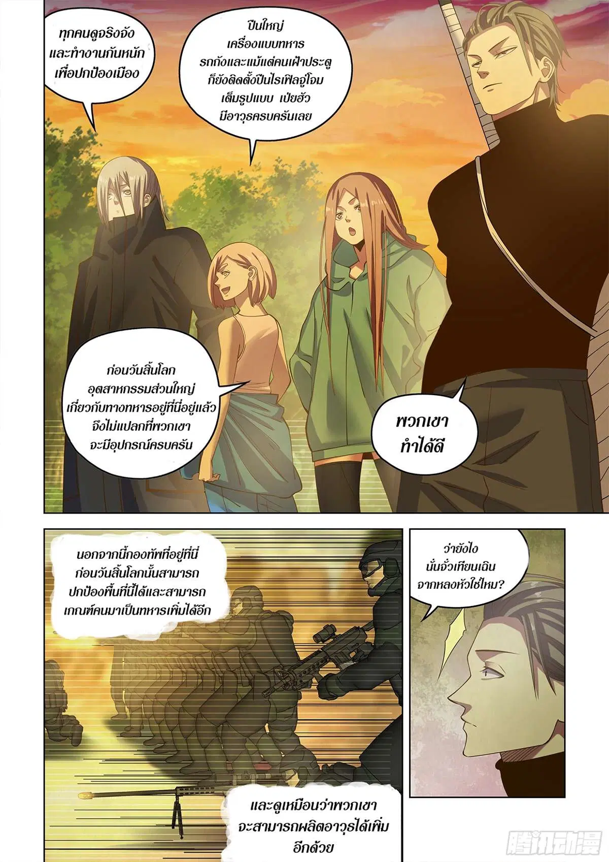 The Last Human ตอนที่ 486 — page 4 of 21